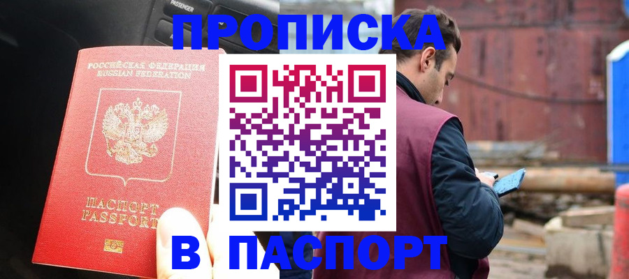 прописка паспорт в Усть-Куте