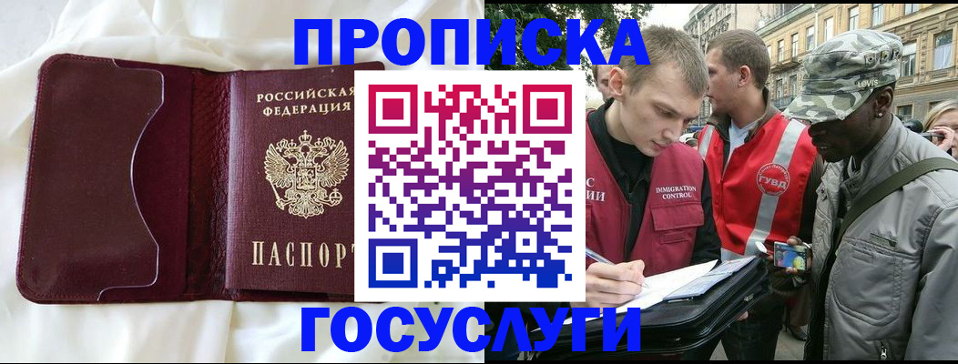 прописка законно в Усть-Куте