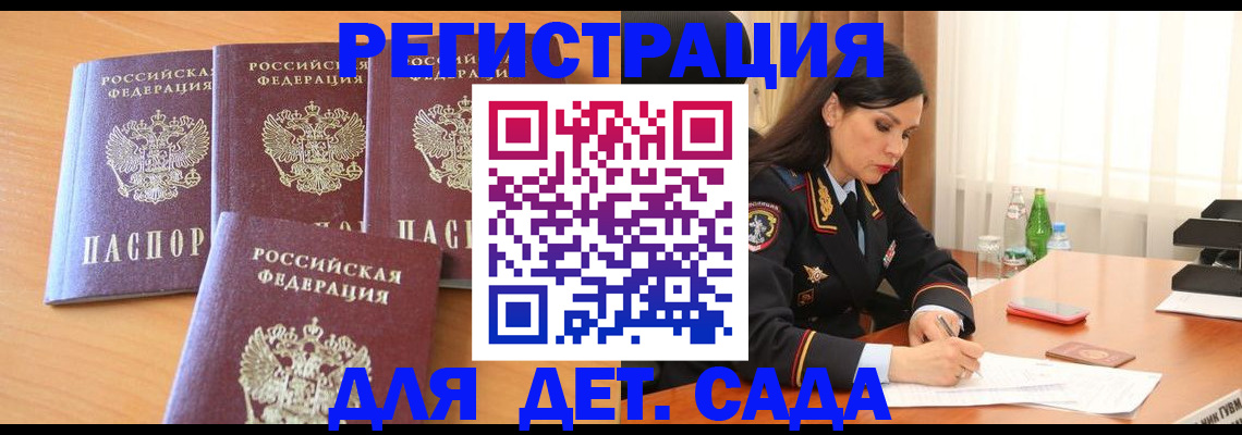 прописка 2025 в Усть-Куте