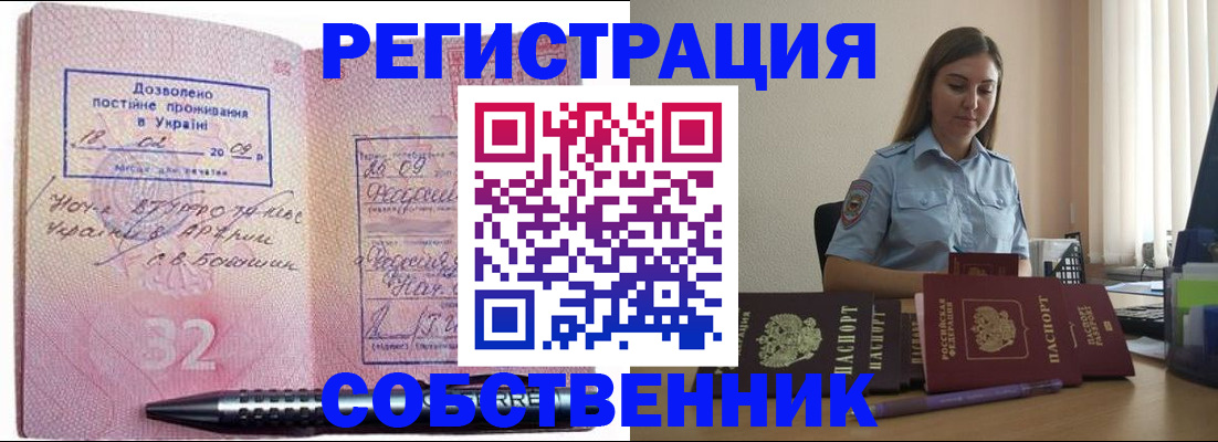 прописка для работы в Усть-Куте